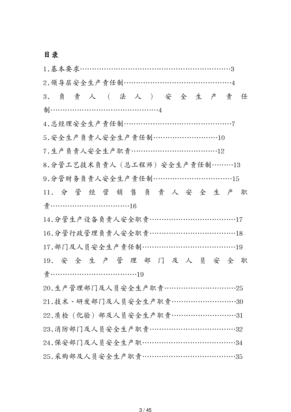 安全生产涂料油漆厂安全生产管理责任制版[共45页]_第3页