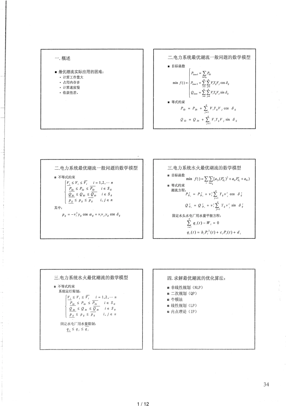 电力系统部分资料[共12页]_第1页