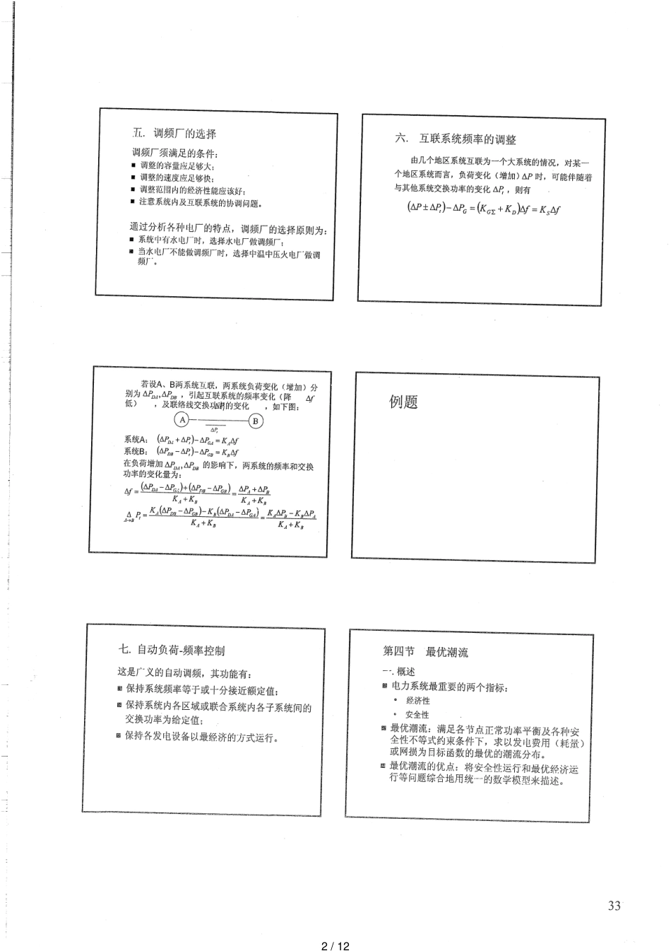 电力系统部分资料[共12页]_第2页