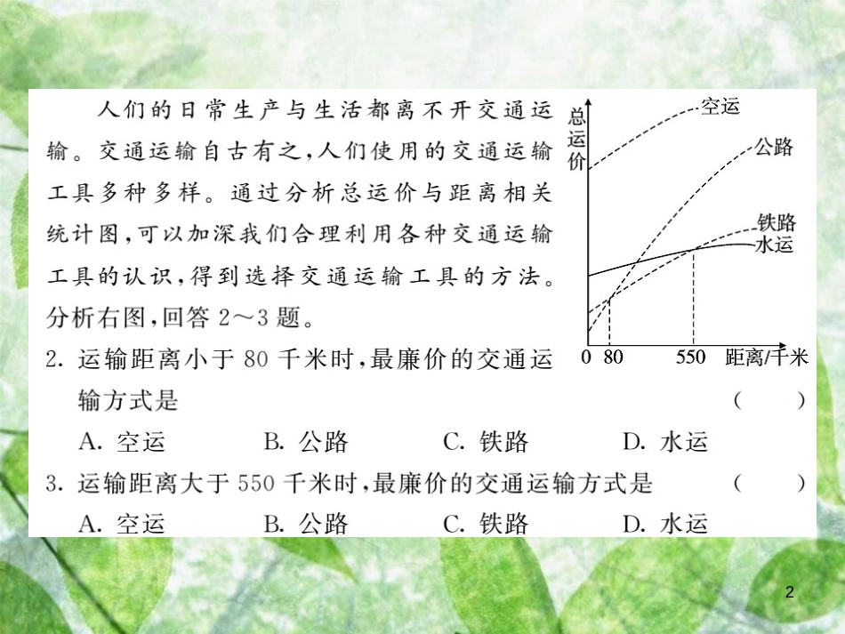 八年级地理上册 期中测试习题优质课件 （新版）新人教版_第2页