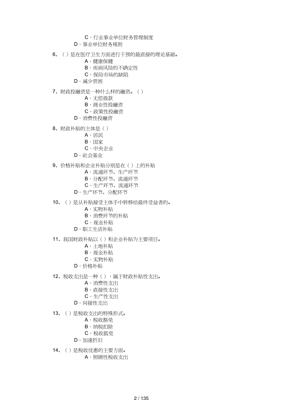 【财务管理税务规划 】最新中级财政税收专业知识与实务考试题无忧模拟真题讲义全整下载_第2页