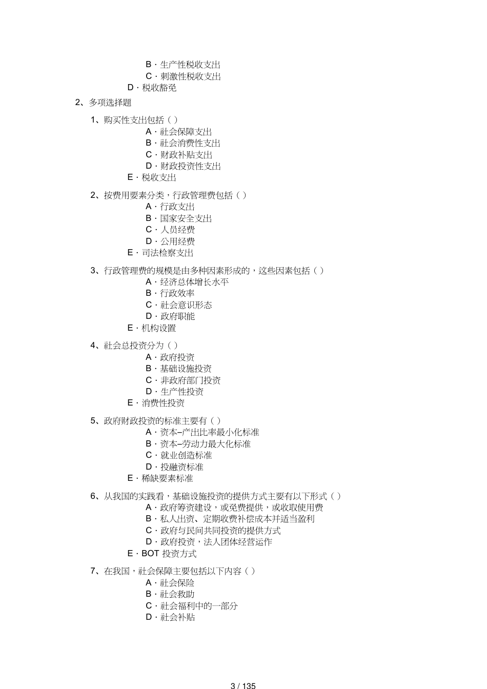 【财务管理税务规划 】最新中级财政税收专业知识与实务考试题无忧模拟真题讲义全整下载_第3页