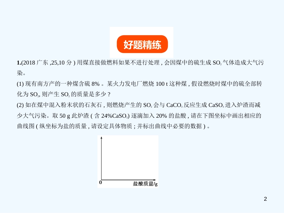 （广东专用）2019年中考化学复习 专题十八 开放性试题（试卷部分）优质课件_第2页