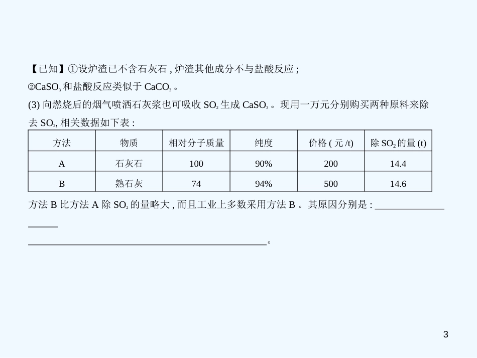 （广东专用）2019年中考化学复习 专题十八 开放性试题（试卷部分）优质课件_第3页