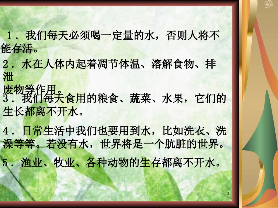 高中化学 主题1 呵护生存环境 课题2 获取安全的饮用水优质课件1 鲁科版选修1_第3页