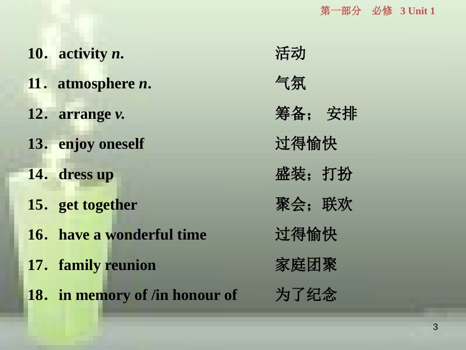 高考英语一轮复习 第一部分 基础考点聚焦 Unit 1 Festivals around the world优质课件 新人教版必修3_第3页