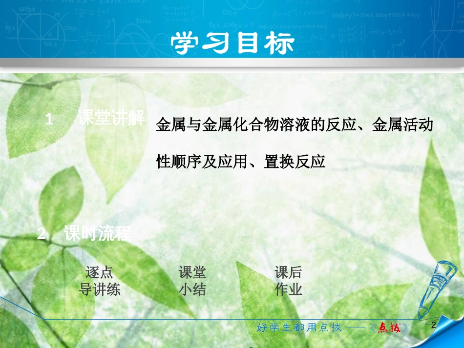 九年级化学下册 第六章 金属 6.2 金属的化学性质 6.2.2 金属活动性顺序优质课件 （新版）粤教版_第2页