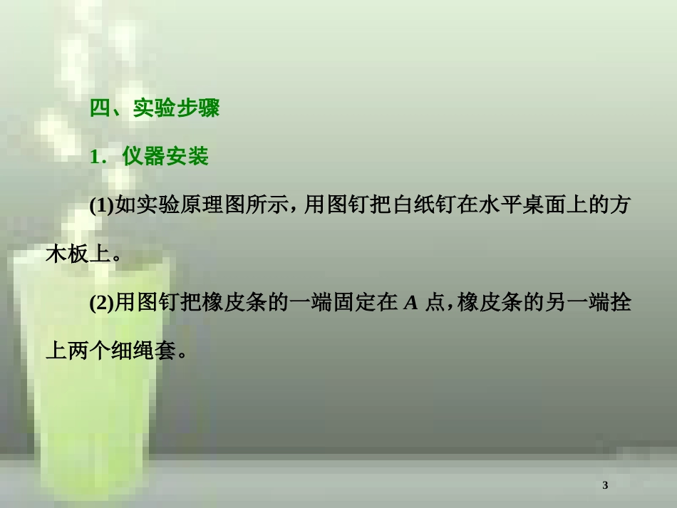 （新课标）高考物理总复习 第二章 相互作用 第13课时 验证力的平行四边形定则（实验提能课）优质课件_第3页