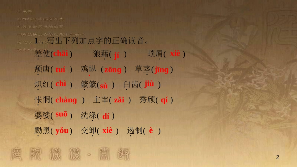 八年级语文上册 第四单元总结提升(四)作业优质课件 新人教版_第2页