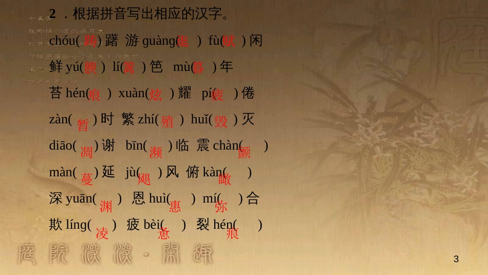 八年级语文上册 第四单元总结提升(四)作业优质课件 新人教版_第3页