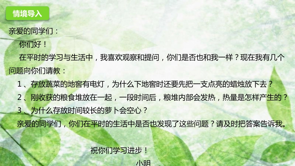 七年级生物上册 2.1.4《绿色植物的呼吸作用》优质课件 （新版）济南版_第2页