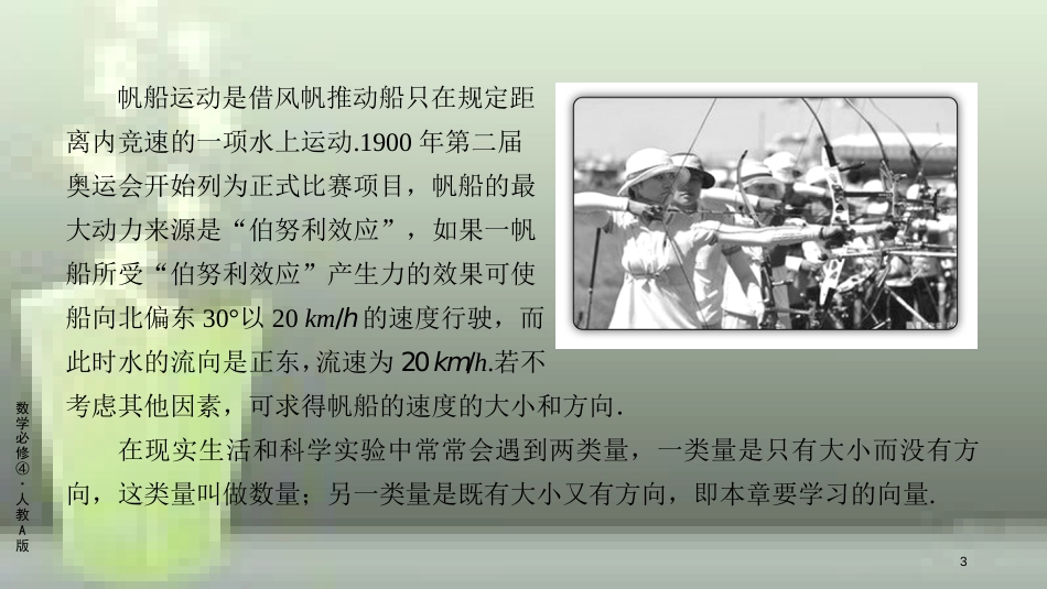 高中数学 第二章 平面向量 2.1 平面向量的实际背景及基本概念优质课件 新人教A版必修4_第3页