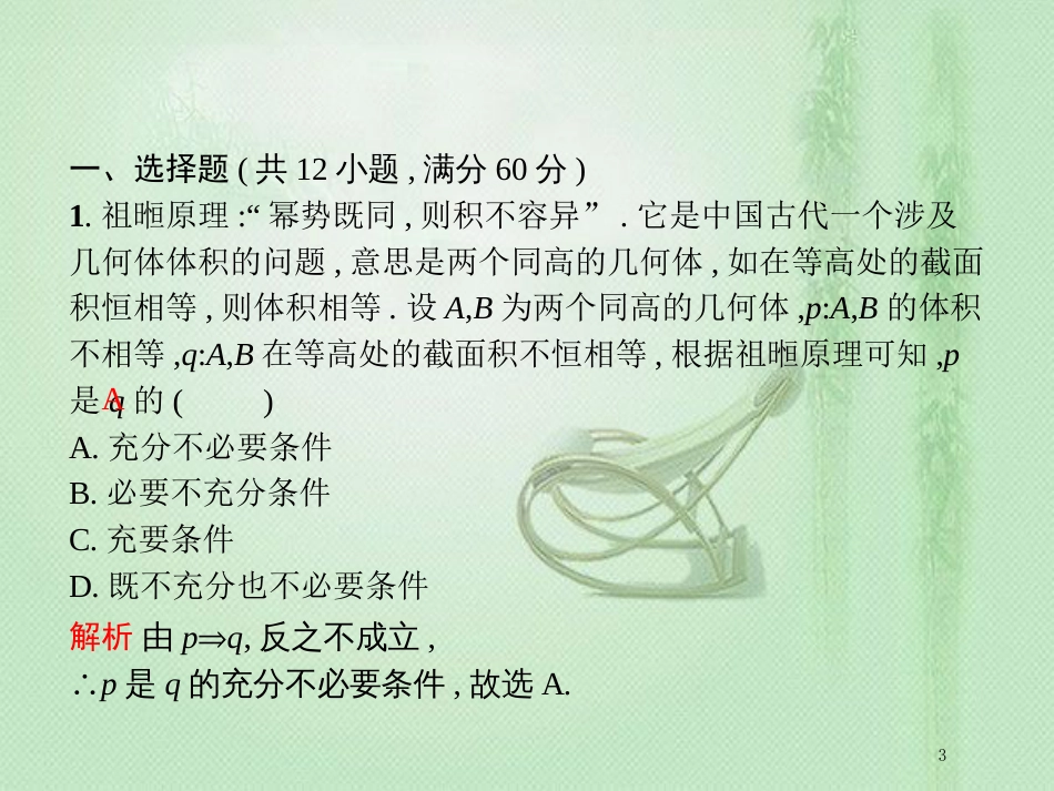 高考数学二轮复习 专题一 常考小题点 1.5 数学文化背景题专项练优质课件 文_第3页