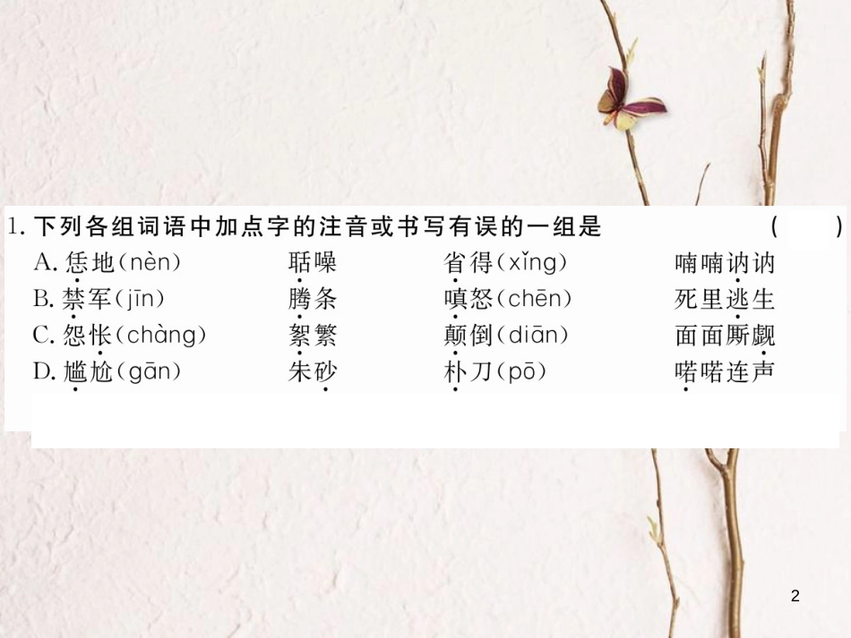 八年级语文下册 第五单元 17 水浒传（节选）习题课件 鄂教版[共23页][共23页]_第2页