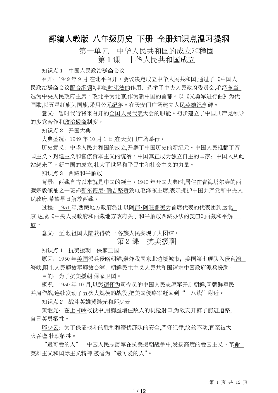 部编人教版八年级历史下册_第1页