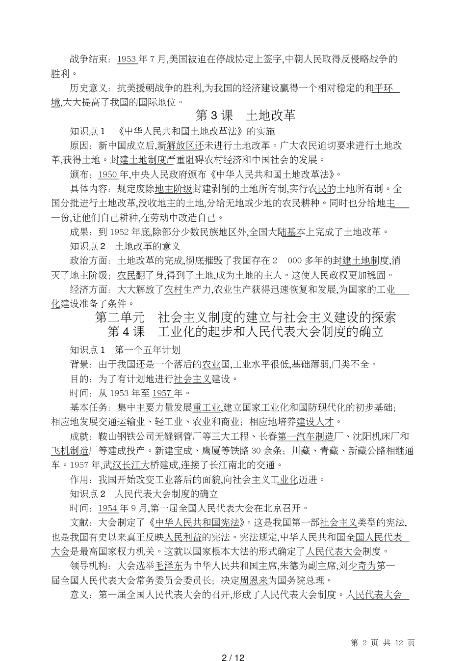 部编人教版八年级历史下册_第2页