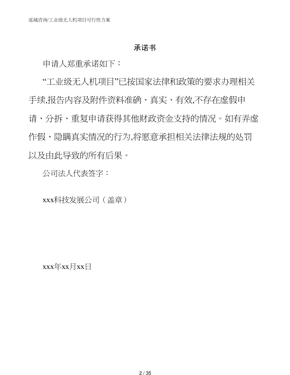 工业级无人机项目可行性方案_第2页