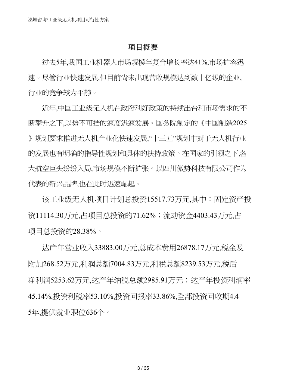 工业级无人机项目可行性方案_第3页