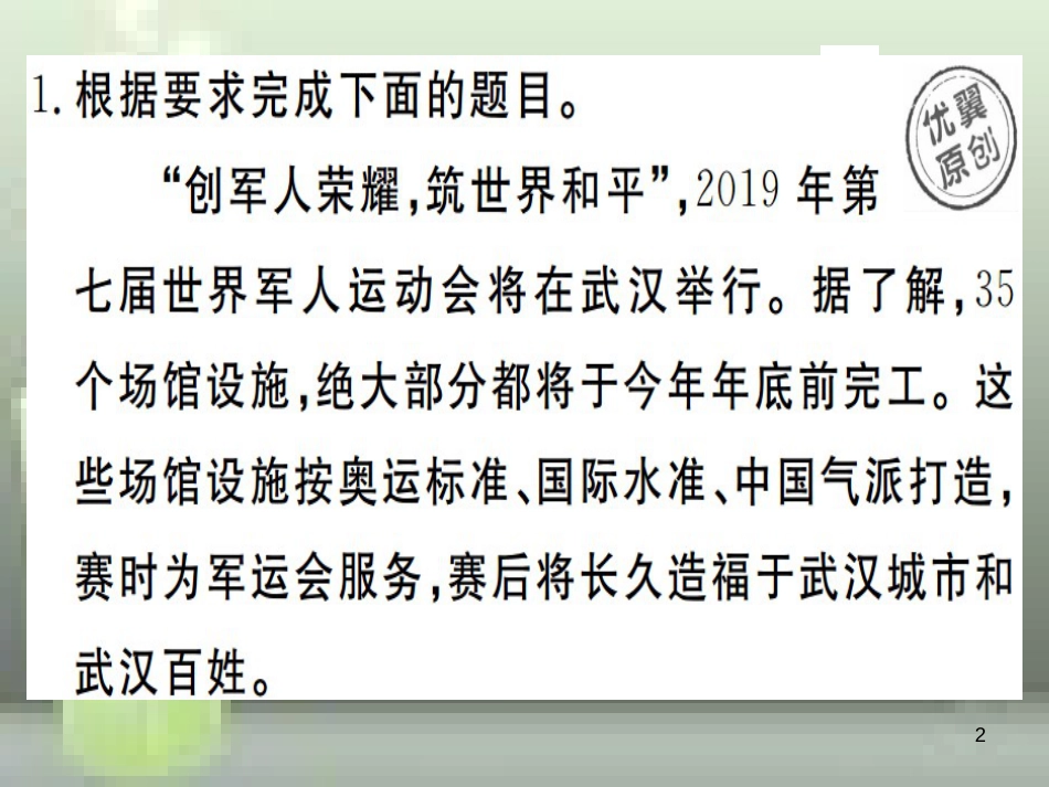 （武汉专用）八年级语文上册 专题九 综合性学习习题优质课件 新人教版_第2页