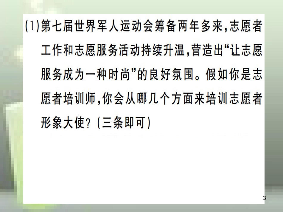 （武汉专用）八年级语文上册 专题九 综合性学习习题优质课件 新人教版_第3页