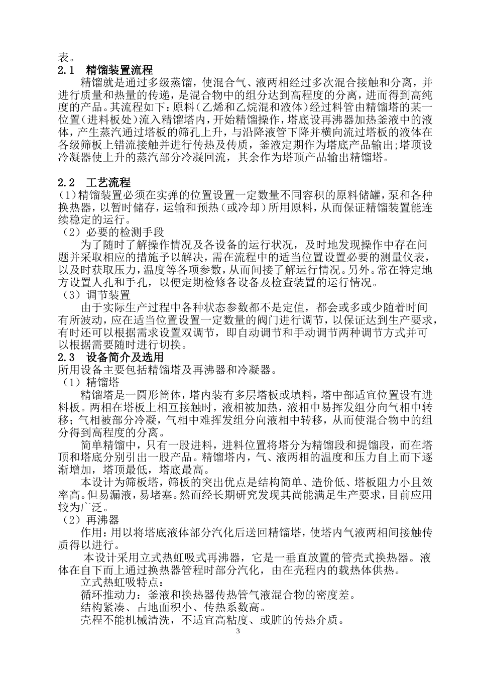 乙烯乙烷精馏装置设计[共38页]_第3页