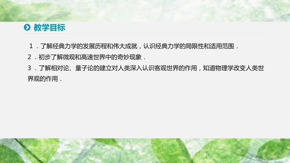 高中物理 第六章 万有引力与航天 6 经典力学的局限性优质课件 新人教版必修2_第2页