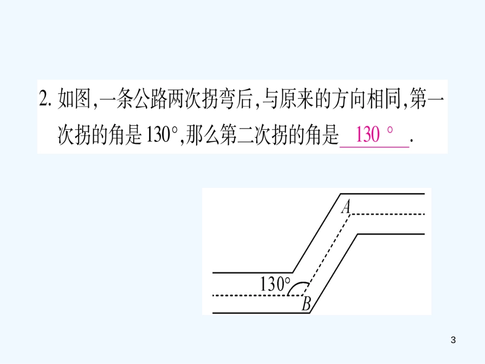 （江西专用）八年级数学上册 滚动小专题（十）平行线中的几种解题类型作业优质课件 （新版）北师大版_第3页