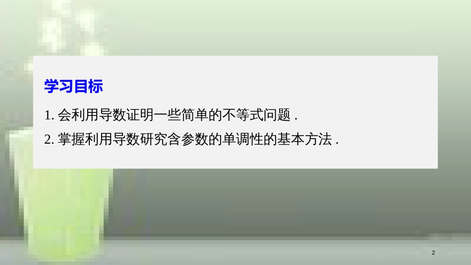高中数学 第一章 导数及其应用 1.3 导数在研究函数中的应用 1.3.1 函数的单调性与导数（二）优质课件 新人教A版选修2-2_第2页