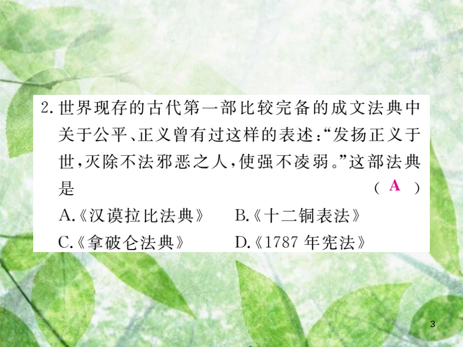 九年级历史上册 期末检测卷习题优质课件 川教版_第3页