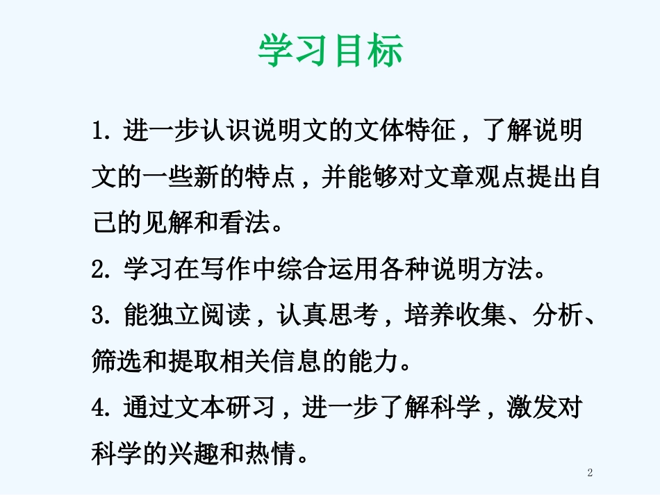 （江苏专用）高中语文 专题1 文本2 人类基因组计划及其意义2优质课件 苏教版必修5_第2页