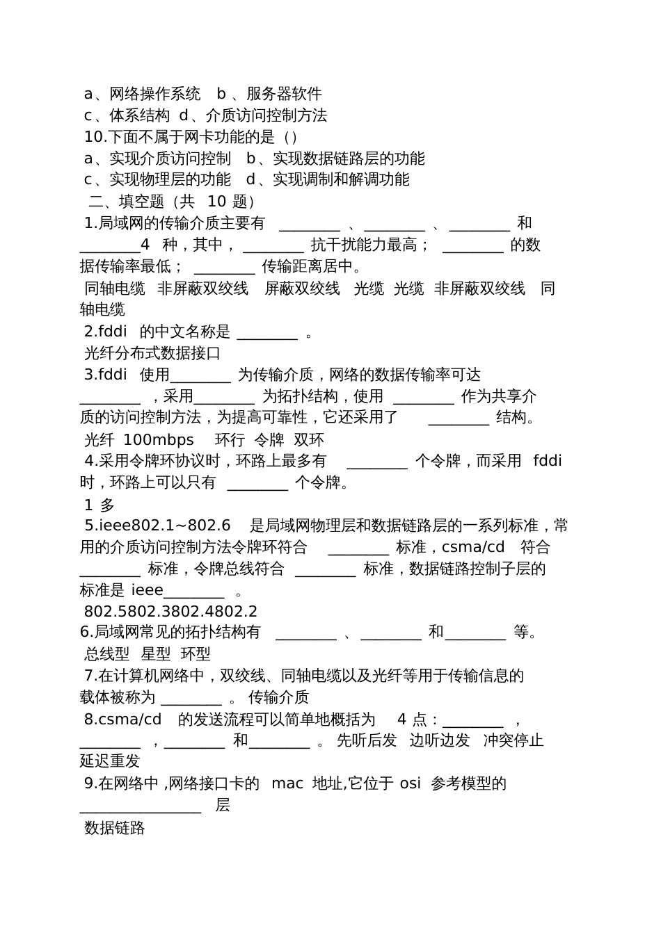 计算机组网技术答案[共19页]_第3页