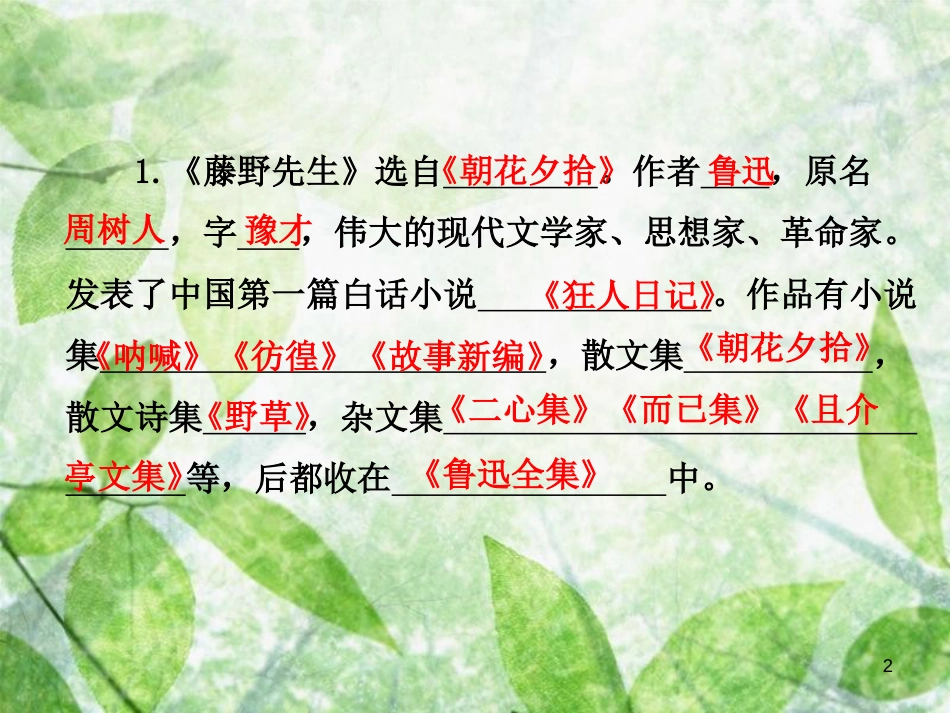 八年级语文上册 专项复习四 文学常识优质课件 新人教版_第2页