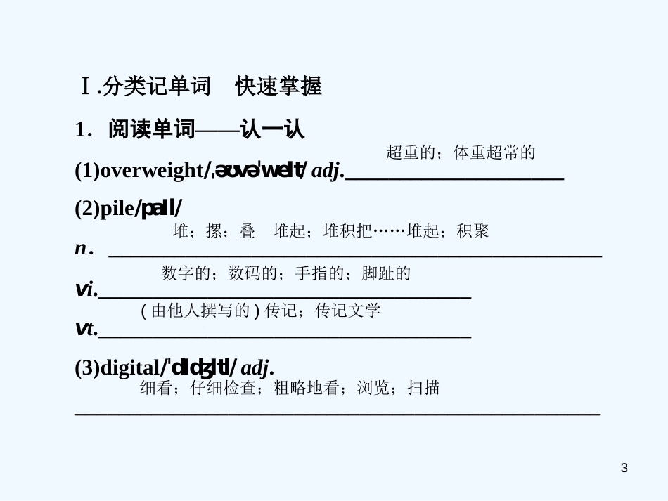 （课标通用）高考英语大一轮复习 Unit 2 Robots优质课件 新人教版选修7_第3页