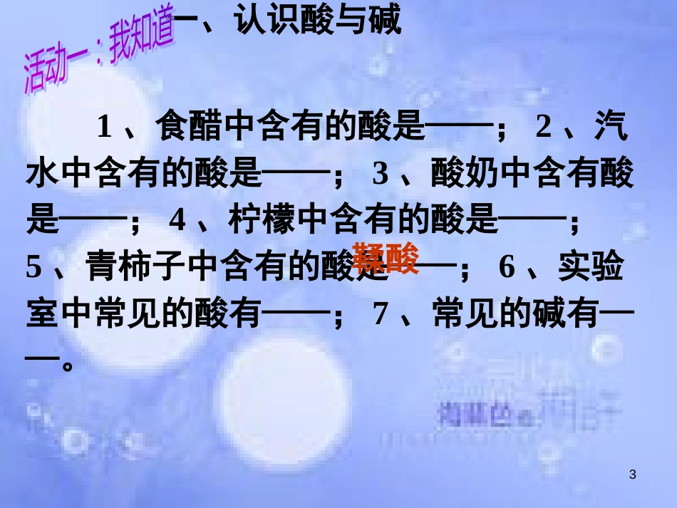 安徽省淮北市人民路九年级化学下册 10 酸和碱教学课件 （新版）新人教版_第3页