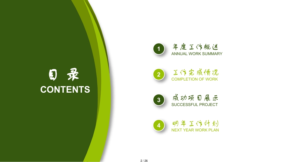 绿色清新高尔夫球运动.pptx_第2页