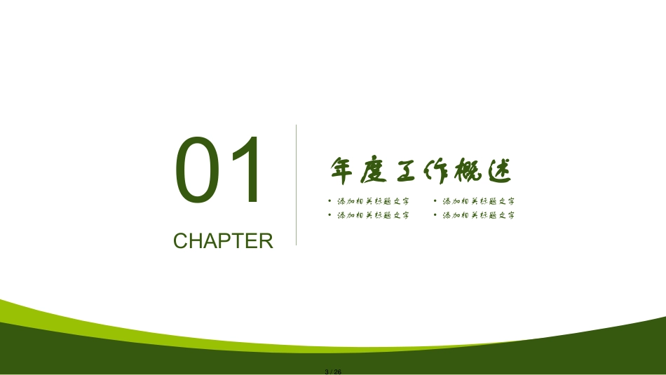 绿色清新高尔夫球运动.pptx_第3页