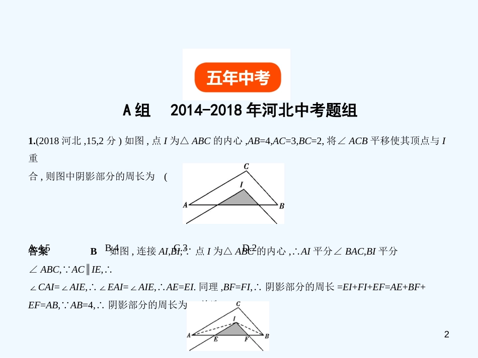 2019年中考数学一轮复习 第七章 与圆有关的知识 7.2 与圆有关的位置关系及有关计算（试卷部分）优质课件_第2页