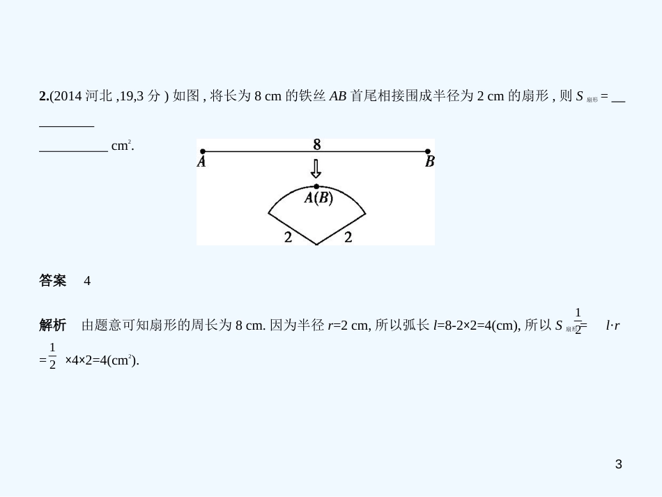 2019年中考数学一轮复习 第七章 与圆有关的知识 7.2 与圆有关的位置关系及有关计算（试卷部分）优质课件_第3页