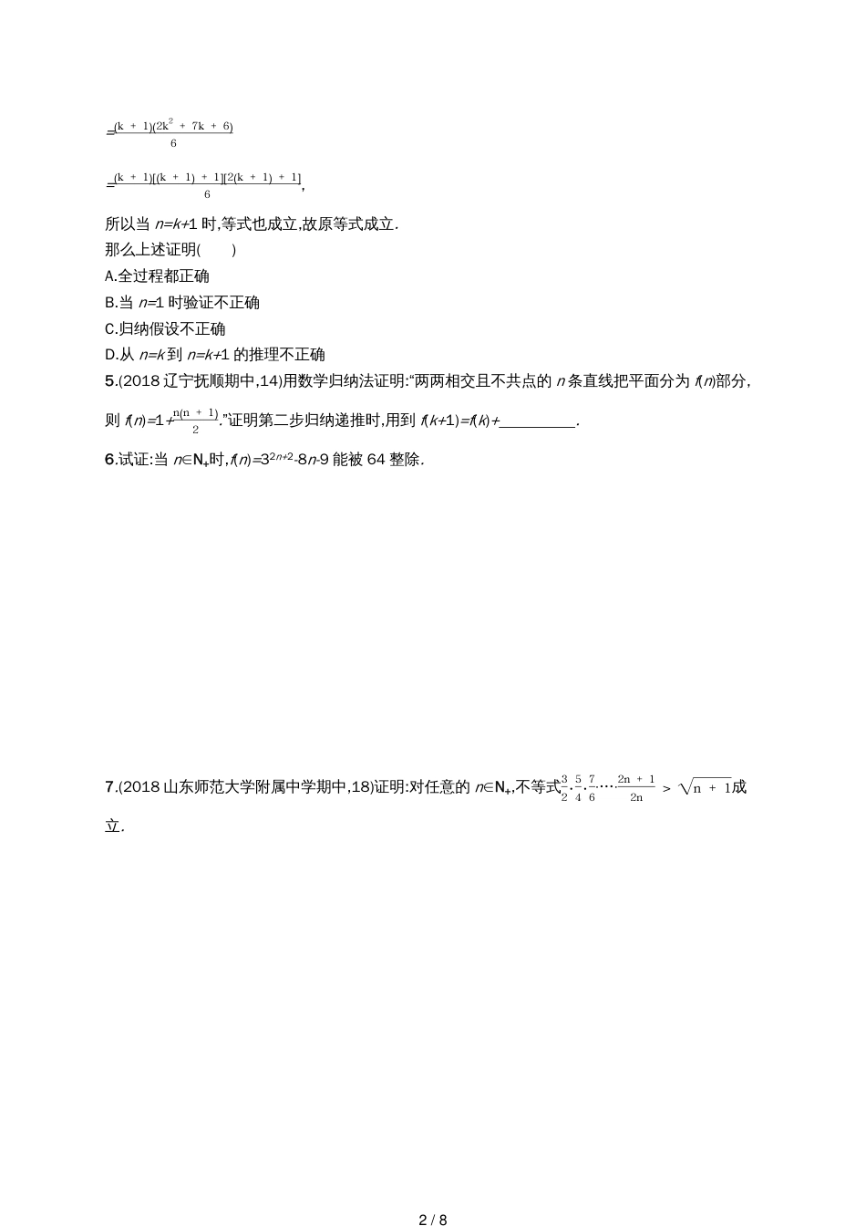 高考数学一轮复习课时规范练36数学归纳法理北师大版[共8页]_第2页