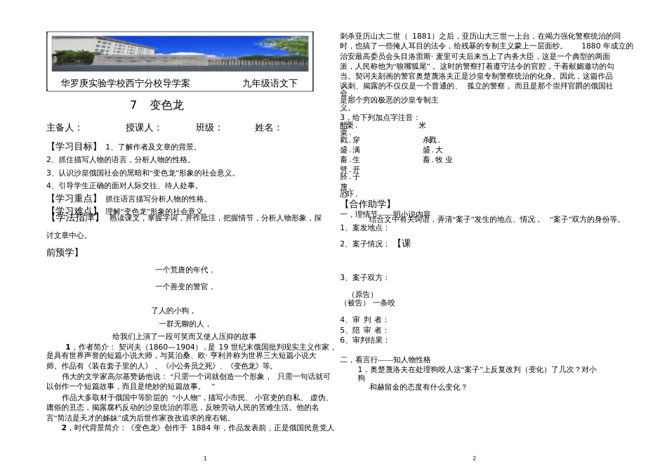 《变色龙》导学案[共2页]_第1页