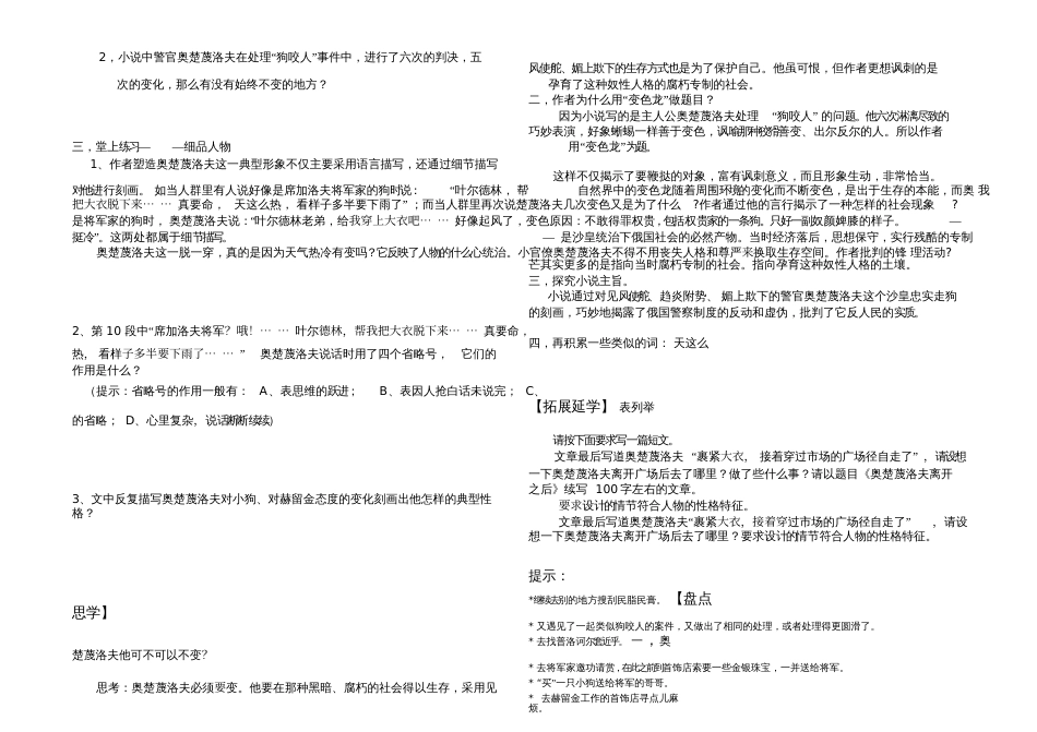 《变色龙》导学案[共2页]_第2页