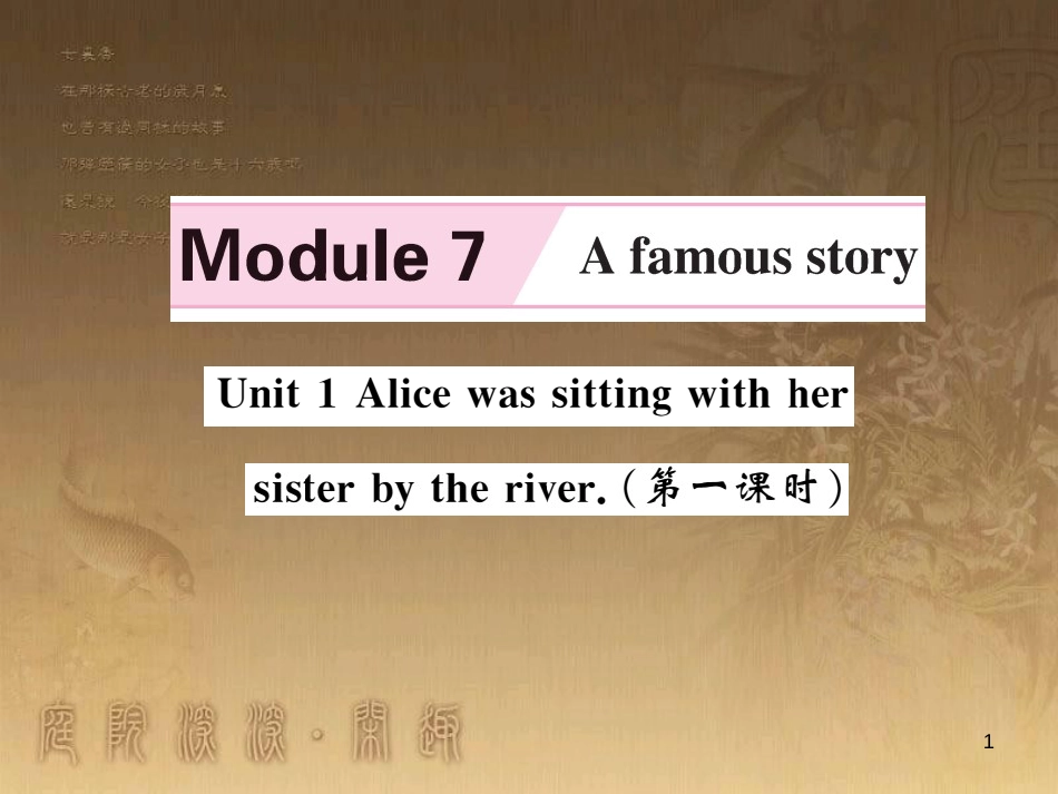 八年级英语上册 Moudle 7 A famous story习题优质课件 （新版）外研版_第1页