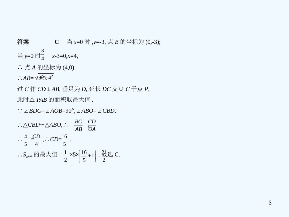 （河北专版）2019年中考数学一轮复习 第八章 专题拓展 8.3 几何最值问题（试卷部分）优质课件_第3页
