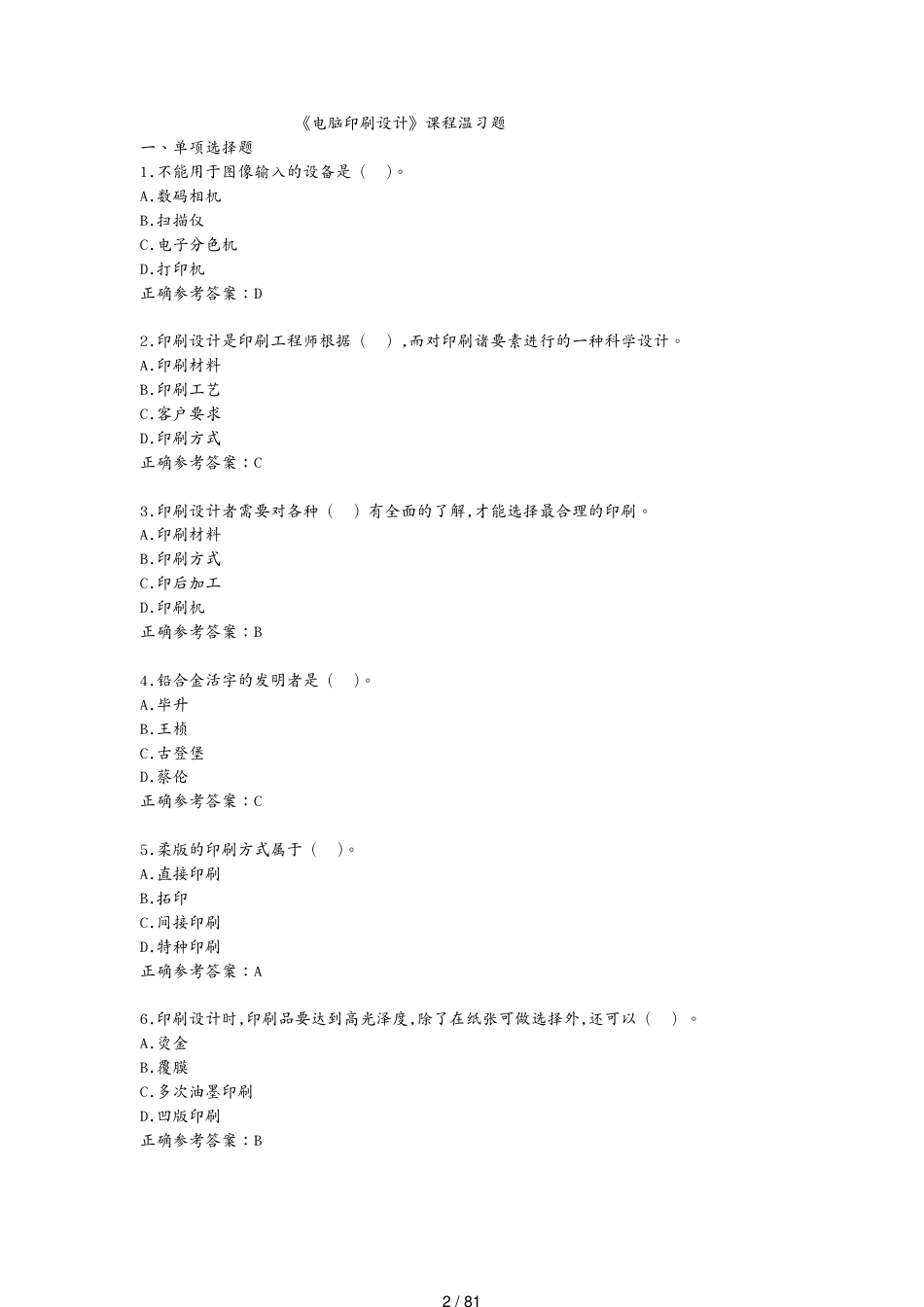 包装印刷造纸 电脑印刷设计[共81页]_第2页