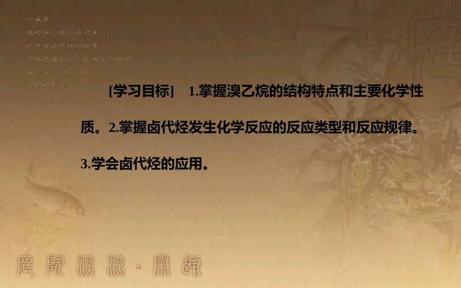 高中化学 第二章 烃和卤代烃 3 卤代烃优质课件 新人教版选修5_第3页