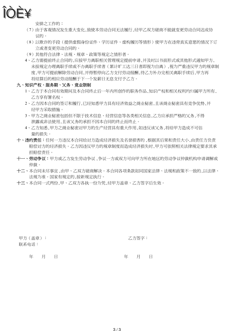 互联网金融公司劳动合同[共3页]_第3页