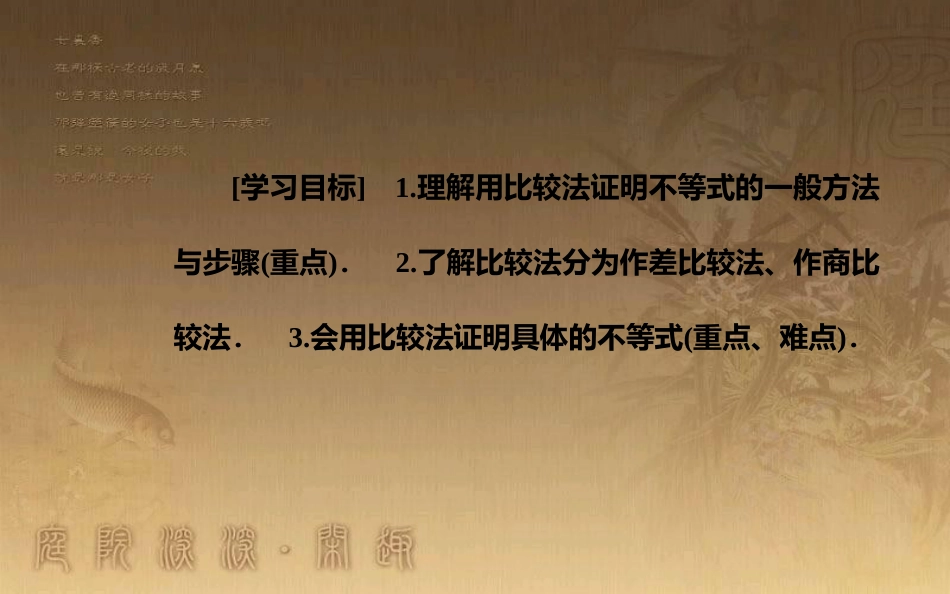 高中数学 第二讲 证明不等式的基本方法 2.1 比较法优质课件 新人教A版选修4-5_第3页