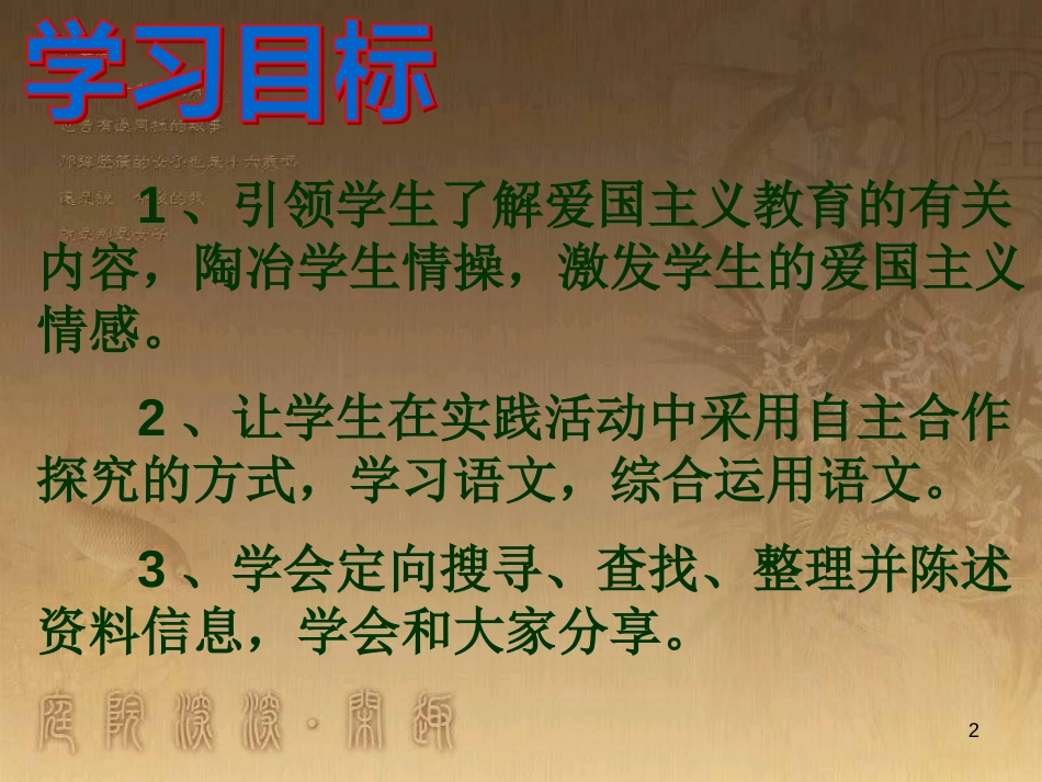 八年级语文上册 第二单元 语文实践 开展一次爱国主义教育活动优质课件 苏教版_第2页