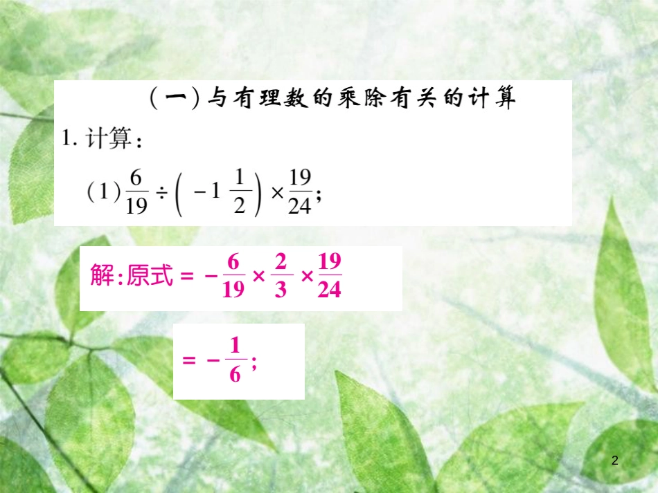 七年级数学上册 小专题5 有理数的加减混合运算优质课件 （新版）北师大版_第2页