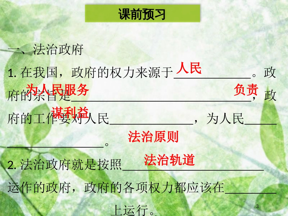 九年级道德与法治上册 第二单元 民主与法治 第四课 建设法治中国 第2框 凝聚法治共识优质课件 新人教版_第3页